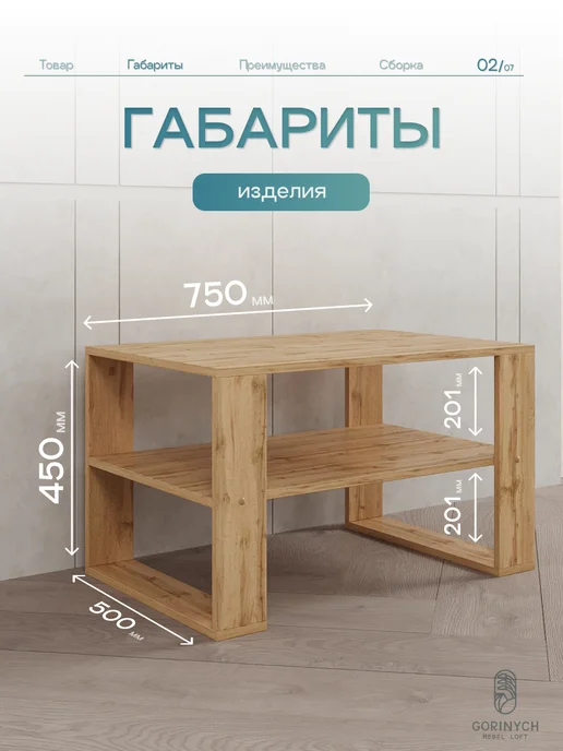 GORINYCH Столик журнальный ЛДСП деревянный лофт, коричневый, фото 7