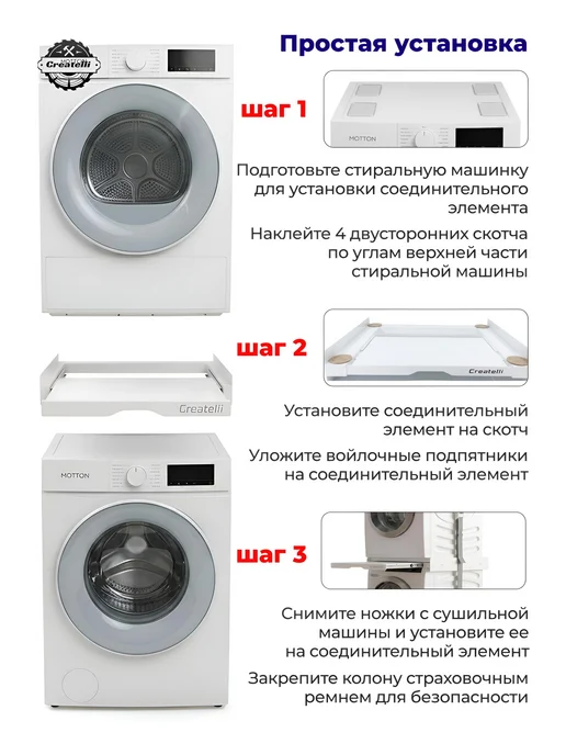 Createlli Соединительный элемент для сушильной и стиральной машины, вариант, фото 7