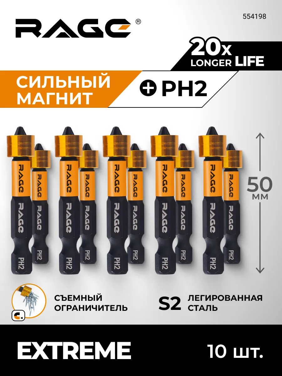 Набор бит магнитных с ограничителем S2 PH2x50 мм 10 шт