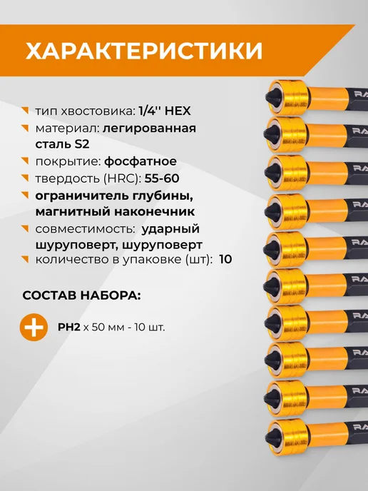 Rage Набор бит магнитных с ограничителем S2 PH2x50 мм 10 шт, 10 шт, фото 2