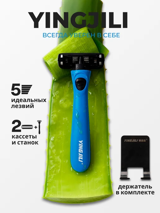 Yingjili Бритва мужская многоразовая станок для бритья с 2 кассетами, синий