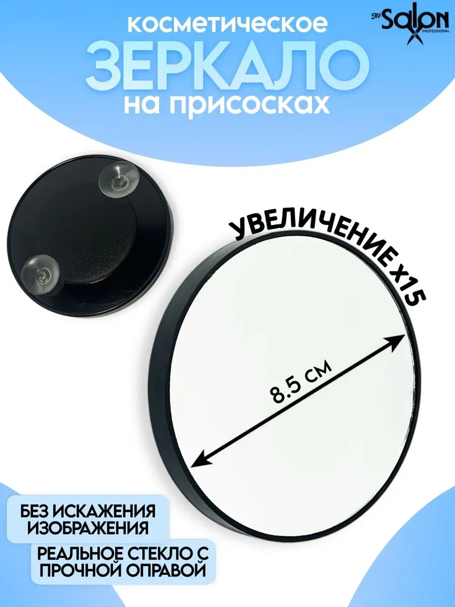Зеркало увеличительное х15