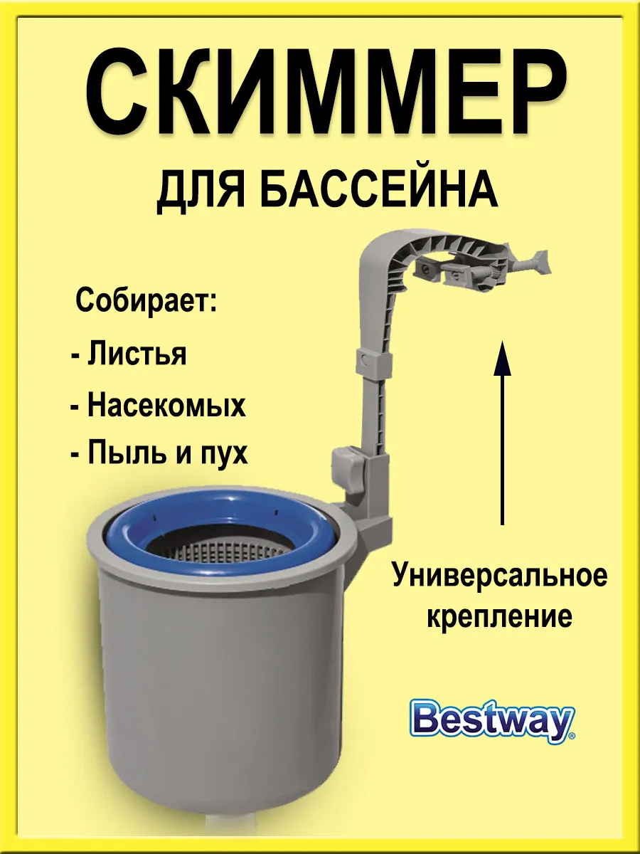 Навесной скиммер для очистки бассейна