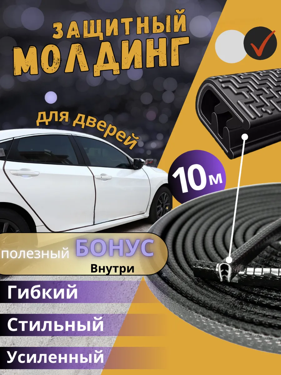 Автомобильный уплотнитель для дверей