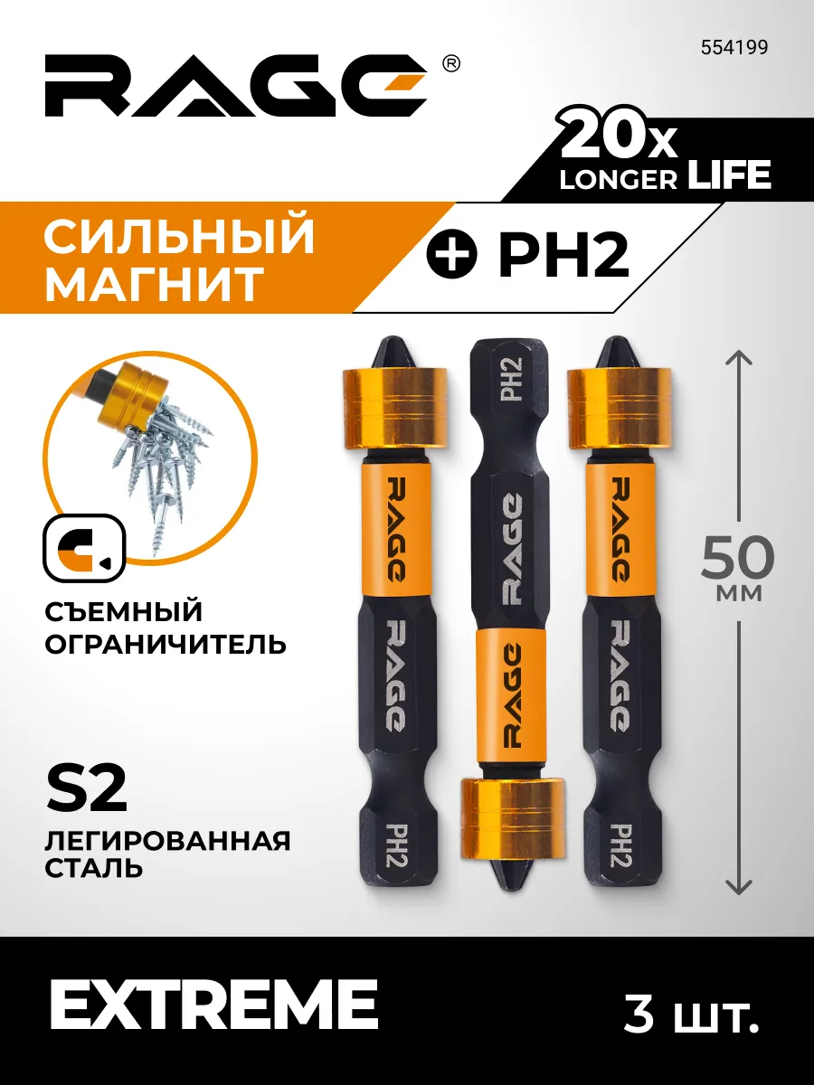 Набор бит магнитных с ограничителем S2 PH2x50 мм 3 шт