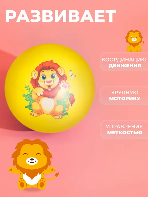 Сима-Ленд & ZABIAKA Мяч детский, d=22 см, желтый, фото 2