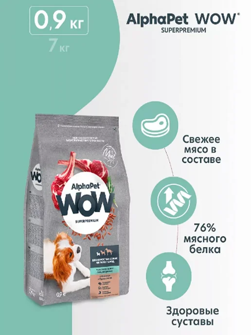 Сухой корм AlphaPet WOW Пищеварением для собак, чувствительное пищеварение, 0,9 кг, фото 3