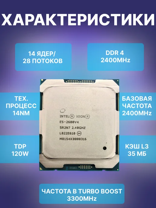 Процессор Xeon E5-2680v4, E5-2680v4, фото 2