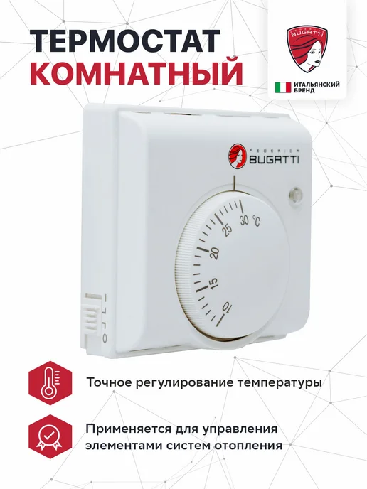 Federica Bugatti Термостат комнатный, белый