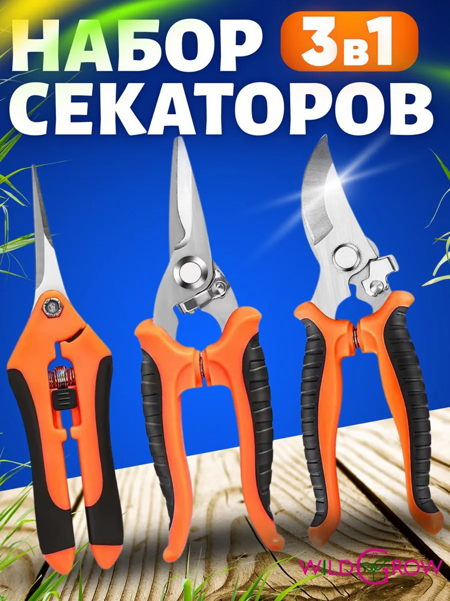 Набор садовых секаторов 3 шт