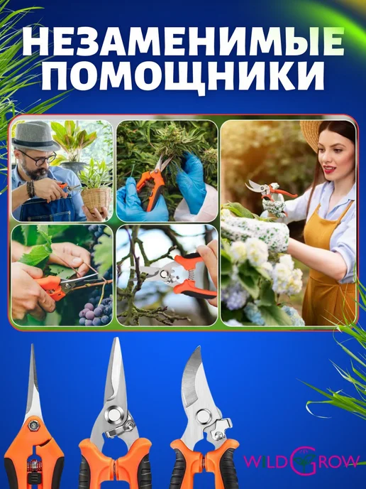W-GROW Набор садовых секаторов 3 шт, 3 шт, фото 6