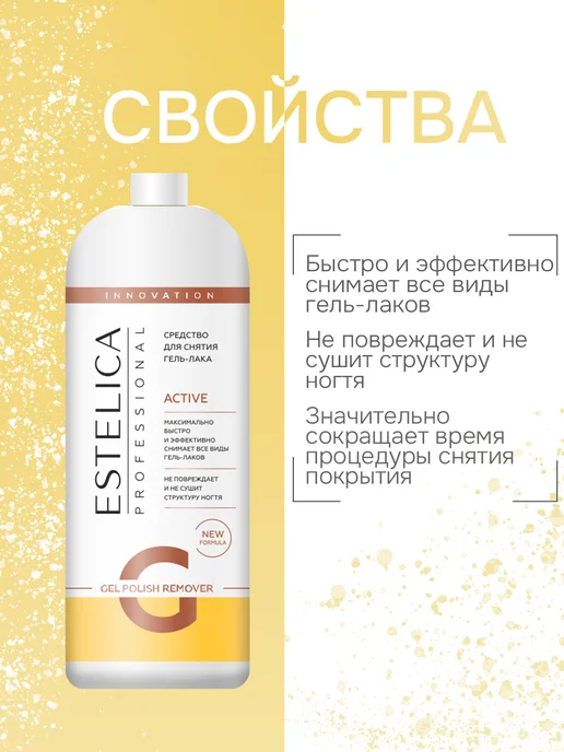 ESTELICA Professional Жидкость для снятия гель лака ACTIVE 1000 мл, 1000 мл, фото 3