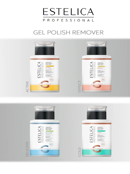 ESTELICA Professional Жидкость для снятия гель лака COLD 150 мл, 200 мл, фото 6