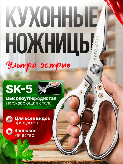 Hasami Ножницы кухонные многофункциональные для курицы рыбы мяса, вариант