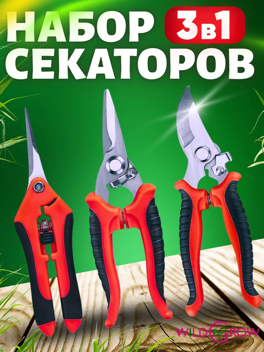Набор садовых секаторов 3 шт