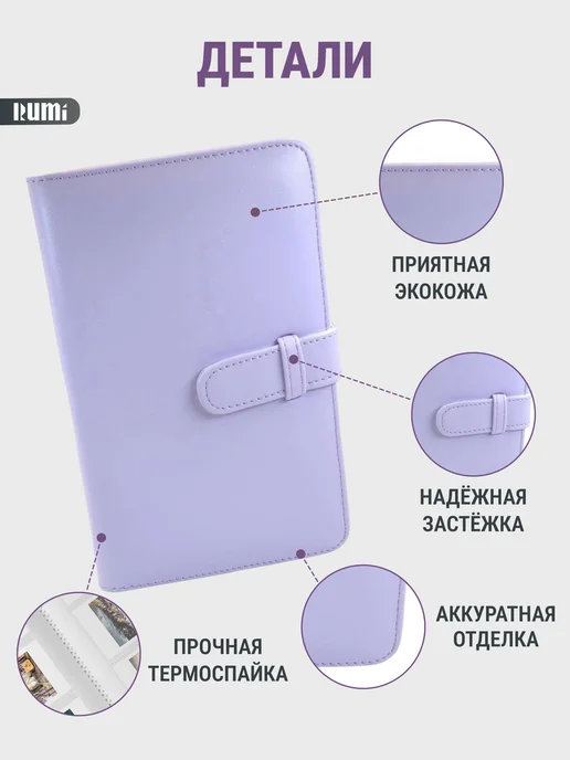 Rumi Альбом для фотографий instax mini Memories S, сиреневый, фиолетовый, фото 2
