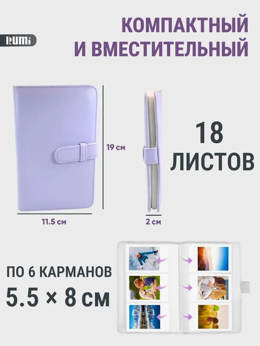 Rumi Альбом для фотографий instax mini Memories S, сиреневый, фиолетовый, фото 3