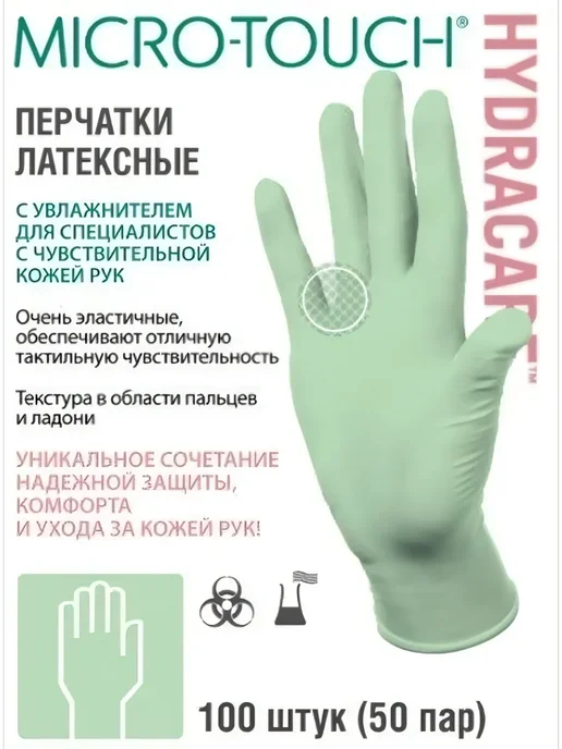 Ansell MICRO-TOUCH HydraCare S, перчатки смотр. латекс с увлажнит, зеленый