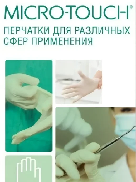 Ansell MICRO-TOUCH HydraCare S, перчатки смотр. латекс с увлажнит, зеленый, фото 3