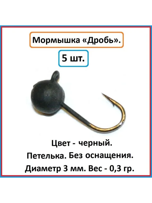 МастИв производитель Мормышка вольфрамовая дробь (зима - лето) насадочная, черный, фото 2