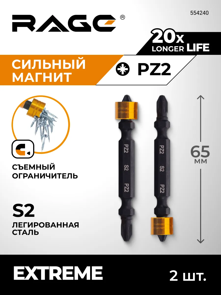 Биты магнитные двухсторонние с ограничителем PZ2x65мм 2 шт
