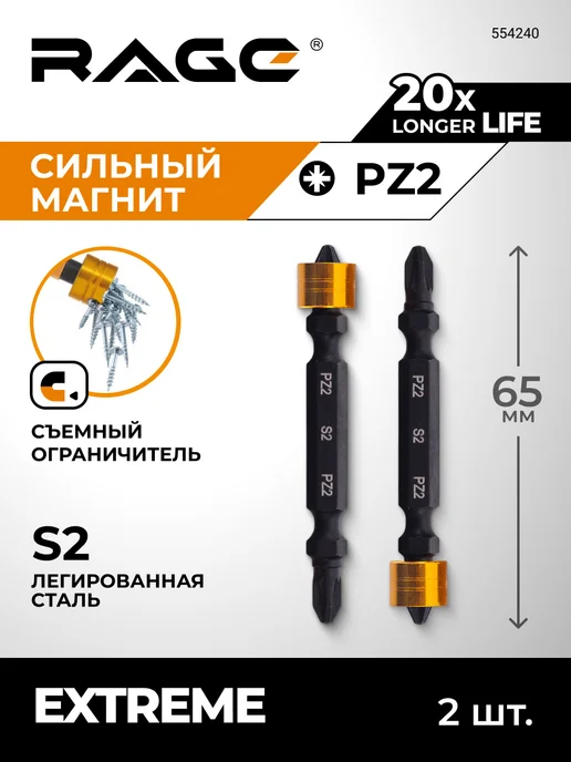 Rage Биты магнитные двухсторонние с ограничителем PZ2x65мм 2 шт, 2x65 мм, 2 шт