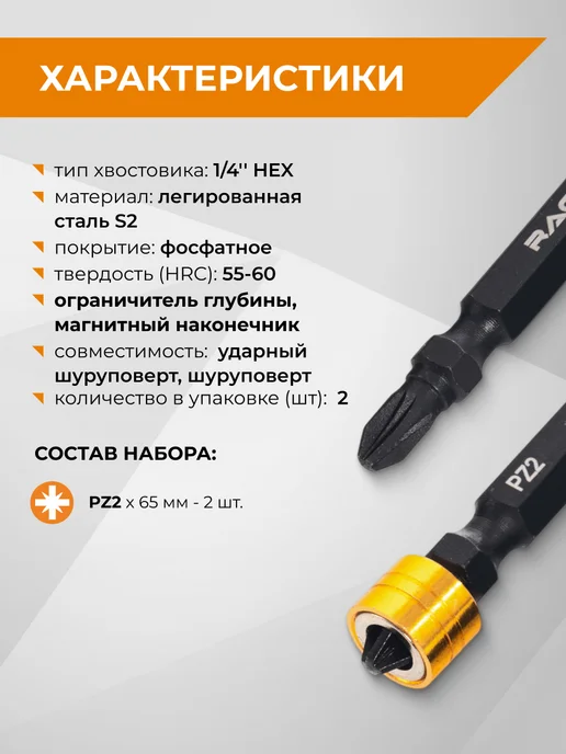 Rage Биты магнитные двухсторонние с ограничителем PZ2x65мм 2 шт, 2x65 мм, 2 шт, фото 2