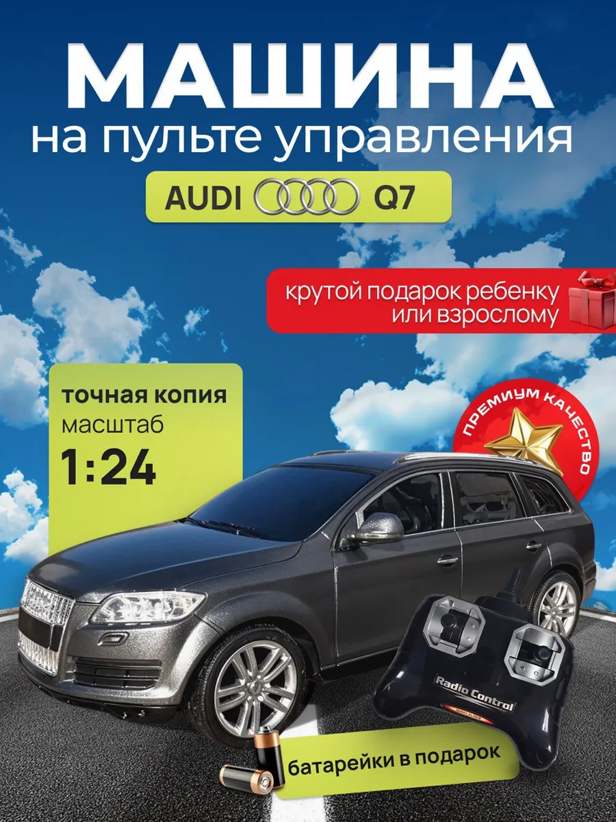 Радиоуправляемая машинка на пульте управления AUDI Q7