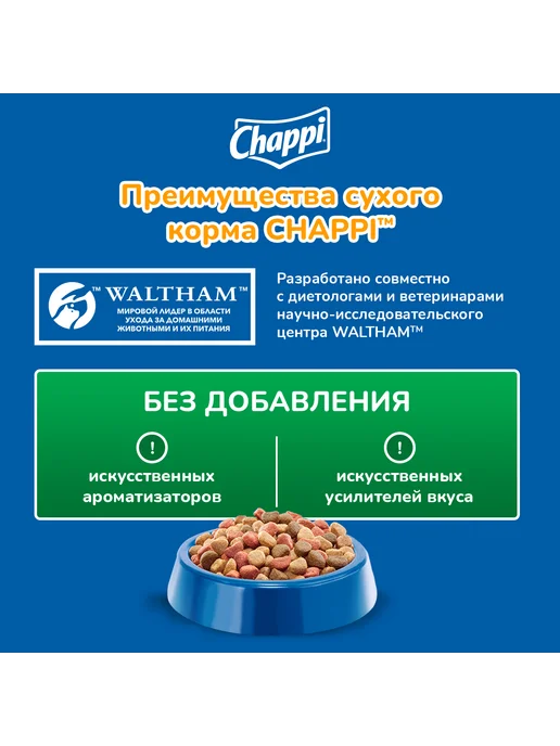 Сухой корм CHAPPI Изобилие для собак, взрослые, мясо, 2,5 кг, фото 4