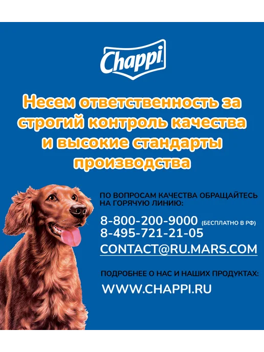 Сухой корм CHAPPI Изобилие для собак, взрослые, мясо, 2,5 кг, фото 6