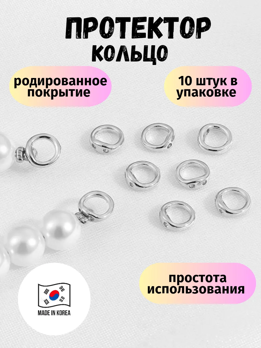 Протекторы для бижутерии покрытие родий