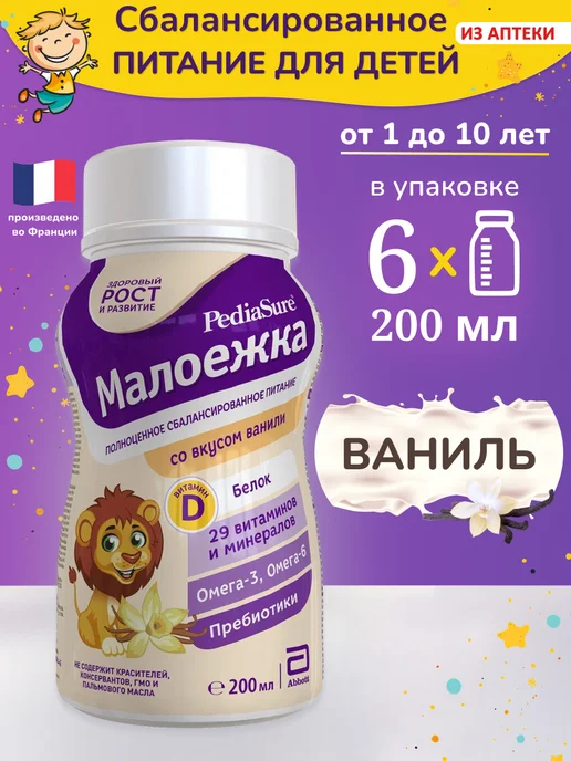 PEDIASURE Детское питание Малоежка 200 мл x 6 шт (ванильный вкус), 200 мл, 6 шт