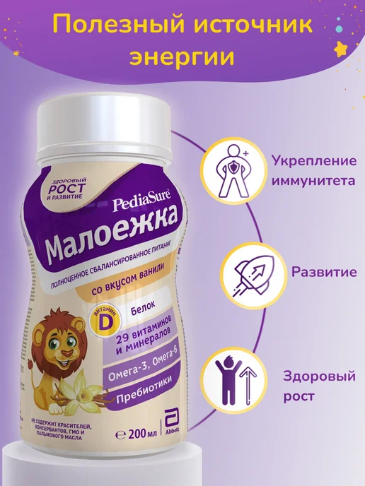 PEDIASURE Детское питание Малоежка 200 мл x 6 шт (ванильный вкус), 200 мл, 6 шт, фото 2