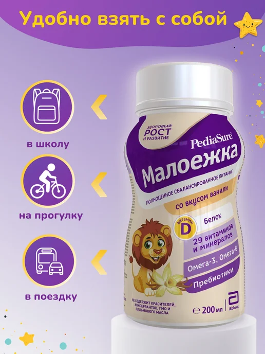 PEDIASURE Детское питание Малоежка 200 мл x 6 шт (ванильный вкус), 200 мл, 6 шт, фото 3