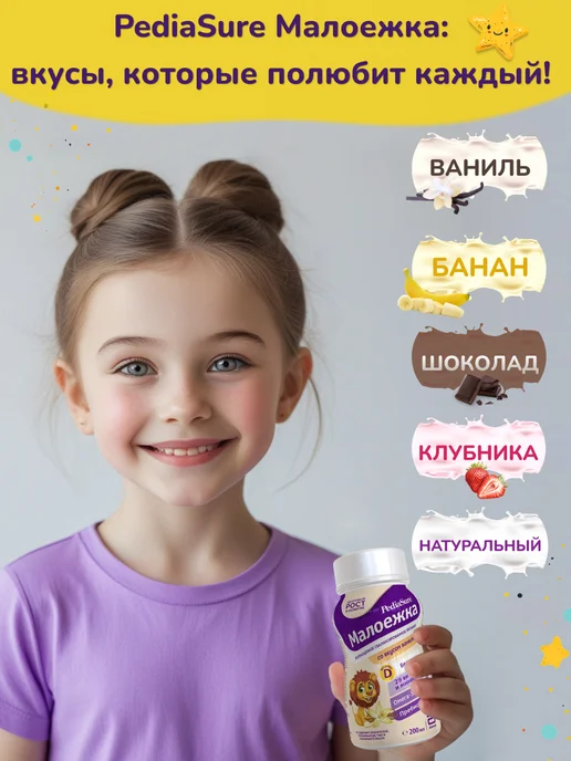 PEDIASURE Детское питание Малоежка 200 мл x 6 шт (ванильный вкус), 200 мл, 6 шт, фото 8