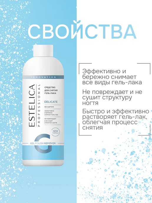 ESTELICA Professional Жидкость для снятия гель лака DELICATE 500 мл, 500 мл, фото 3