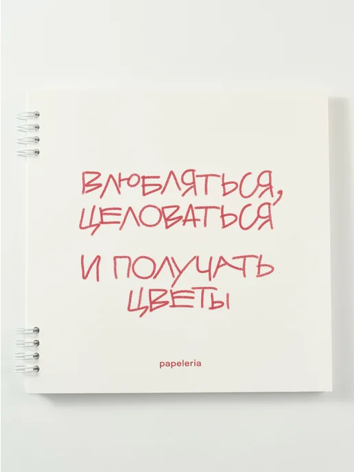 папелерия Фотоальбом "Влюбляться, целоваться", белый, фото 2