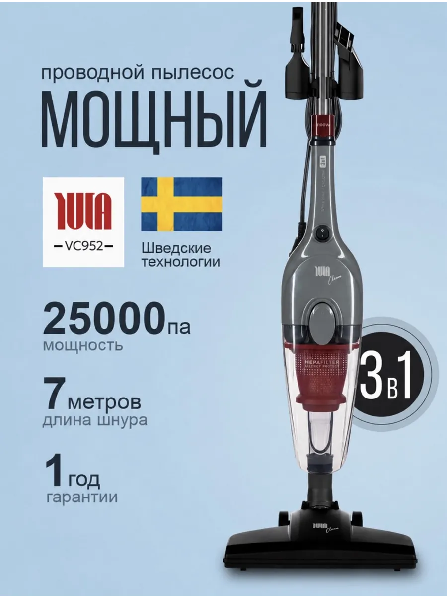 Вертикальный проводной пылесос 3в1 мощный для дома и ковров