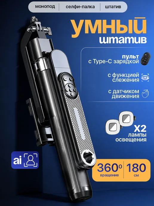 SUSIЕ LAV Умный штатив для телефона с датчиком движения 5 в 1, вариант, фото 2