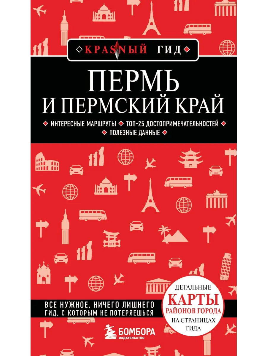 Пермь и Пермский край
