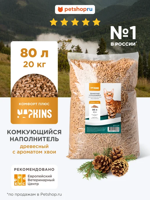 NAPKINS Древесный наполнитель для кошек комкующийся 18 л 6 кг, 80 л, 20 кг