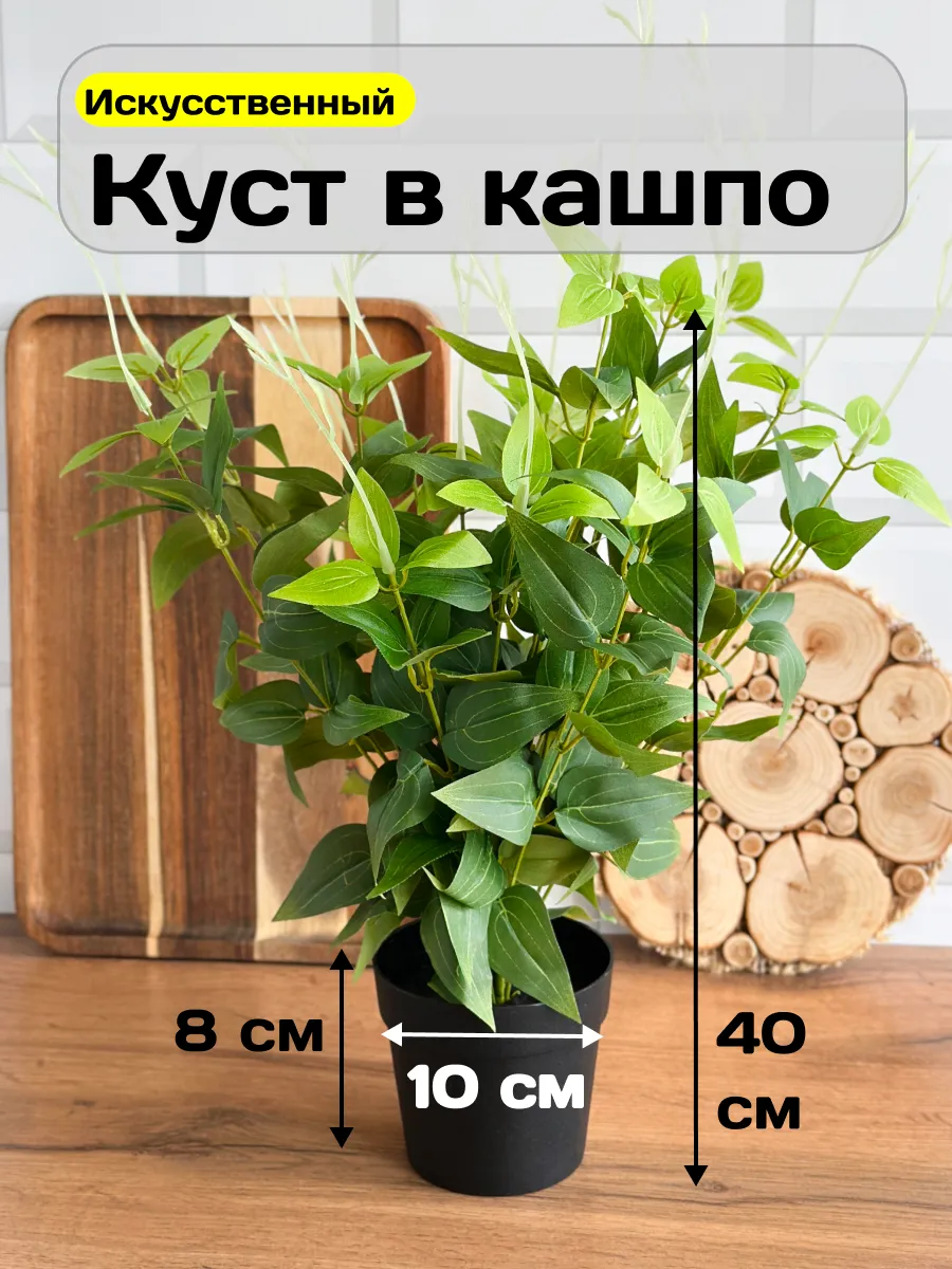 Искусственные цветы в горшке куст в кашпо для декора