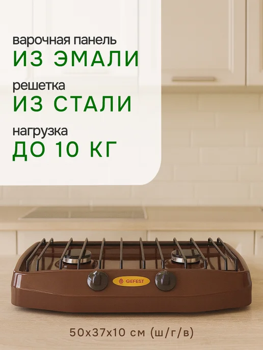 GEFEST Газовая плита настольная, 2 конфорки ПГ 700-02, коричневый, фото 3