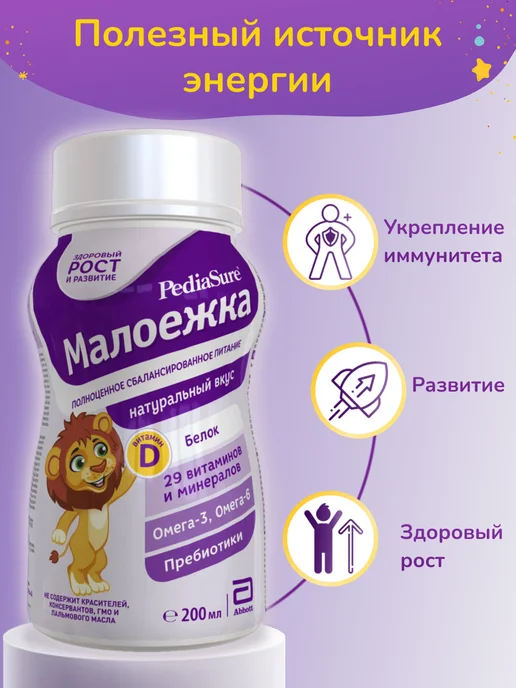 PEDIASURE Детское питание Малоежка 200 мл x 6 шт (натуральный вкус), 200 мл, 3 шт, фото 2