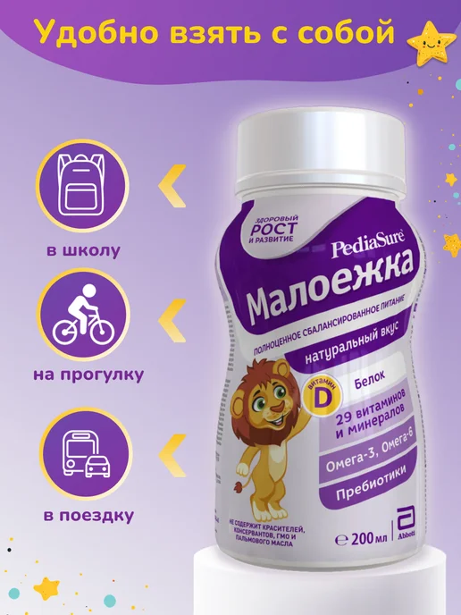 PEDIASURE Детское питание Малоежка 200 мл x 6 шт (натуральный вкус), 200 мл, 3 шт, фото 3