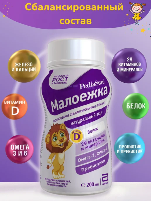 PEDIASURE Детское питание Малоежка 200 мл x 6 шт (натуральный вкус), 200 мл, 3 шт, фото 5