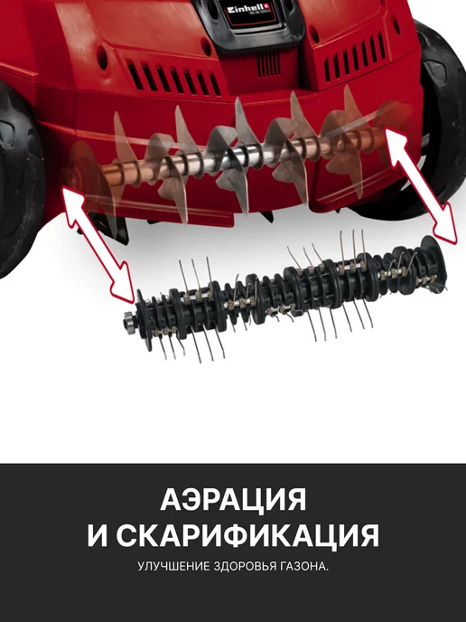 Einhell Аэратор-скарификатор GC-SA 1231 1, Аэратор-скарификатор арт. 3420640, фото 6