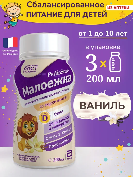 PEDIASURE Детское питание Малоежка 200 мл x 6 шт (ванильный вкус), 200 мл, 3 шт