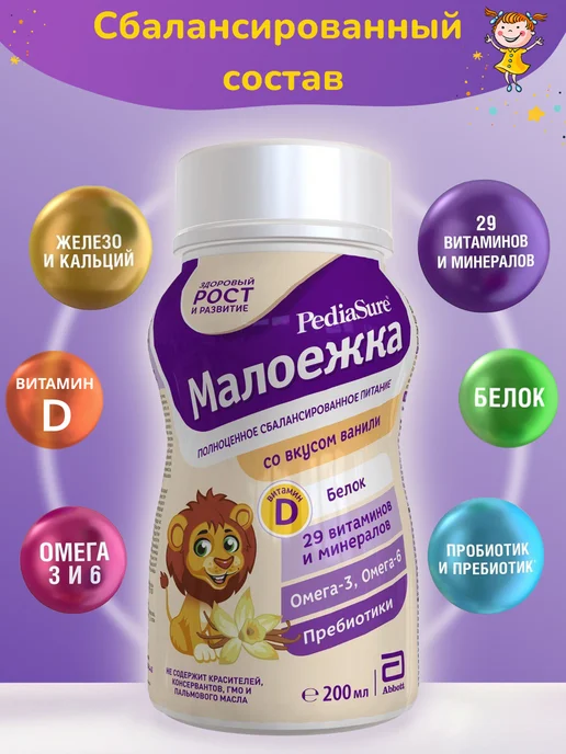 PEDIASURE Детское питание Малоежка 200 мл x 6 шт (ванильный вкус), 200 мл, 3 шт, фото 5