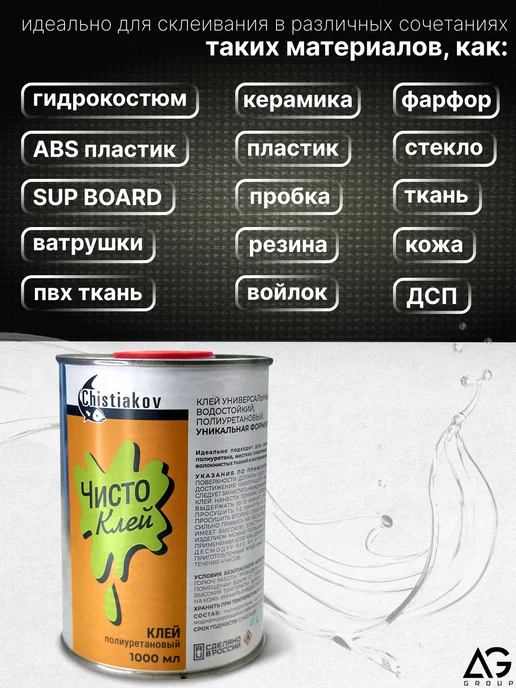 ИП Чистяков Ремкомплект пвх клей для бассейна ремонтный набор сапборда, белый, 2 шт, фото 4
